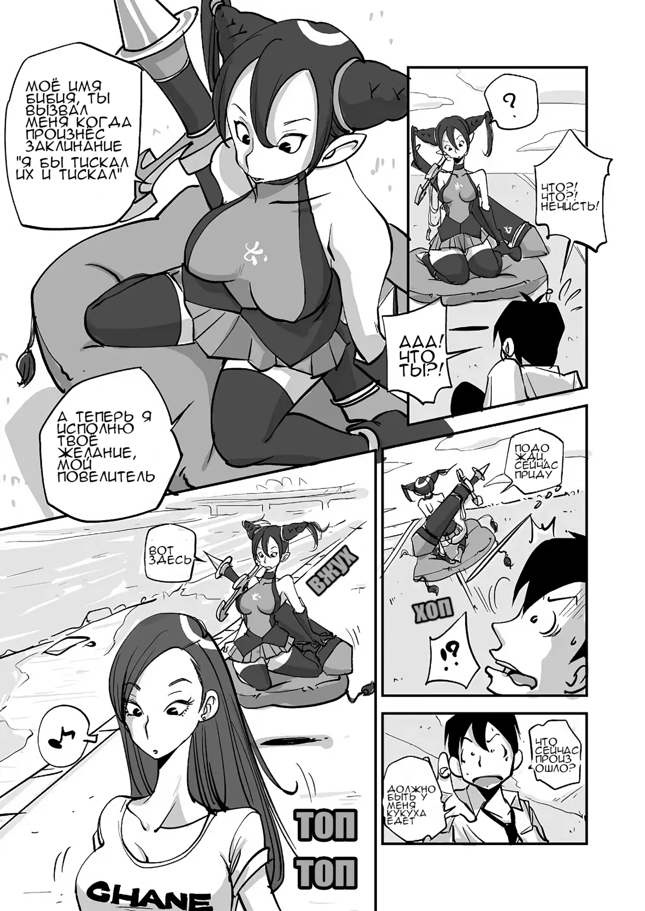 Bibia Saikou ka yo! | Бибия лучшая! page 4 full