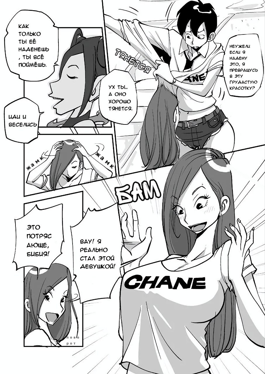 Bibia Saikou ka yo! | Бибия лучшая! page 8 full