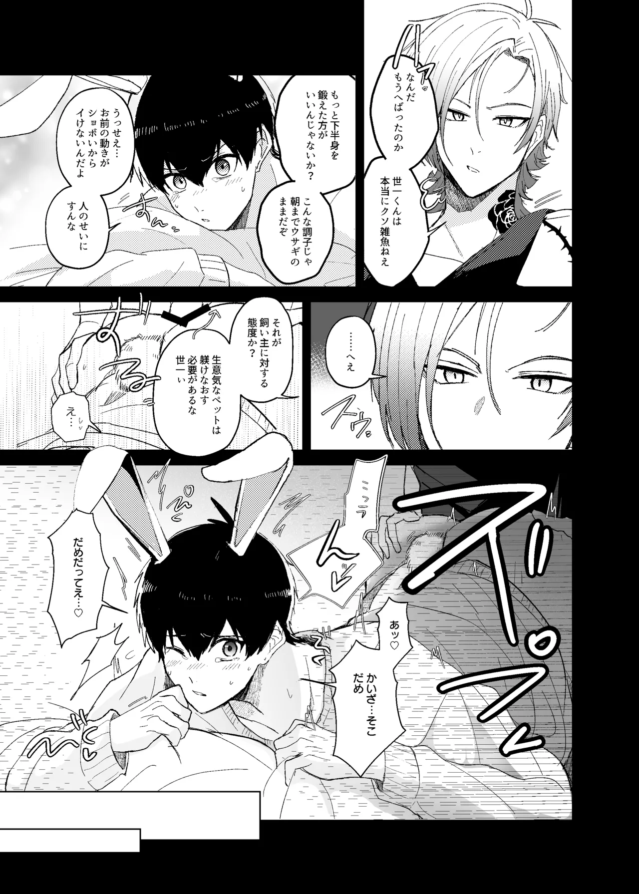 発情ウサギのフードロス大作戦 page 7 full