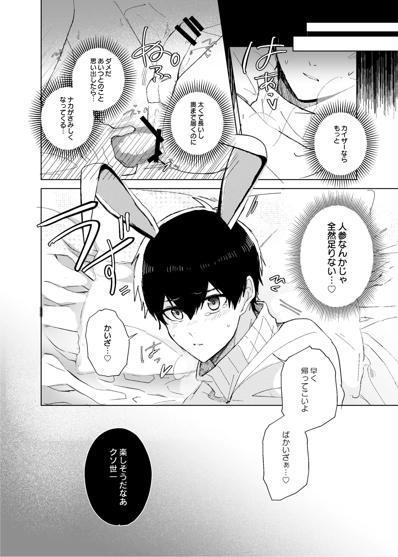 発情ウサギのフードロス大作戦 page 8 full