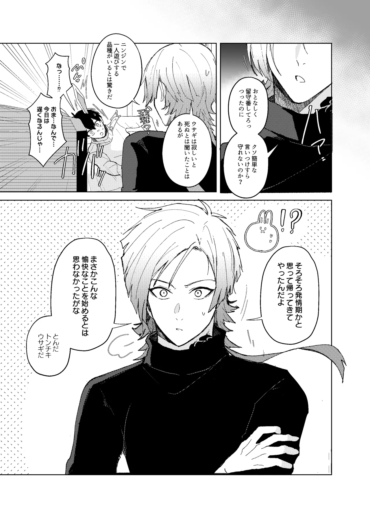 発情ウサギのフードロス大作戦 page 9 full