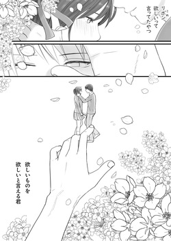 Sumata dake tte Itta no ni… Nurutto Sounyuusarechatta Yuutousei no Omocha 2