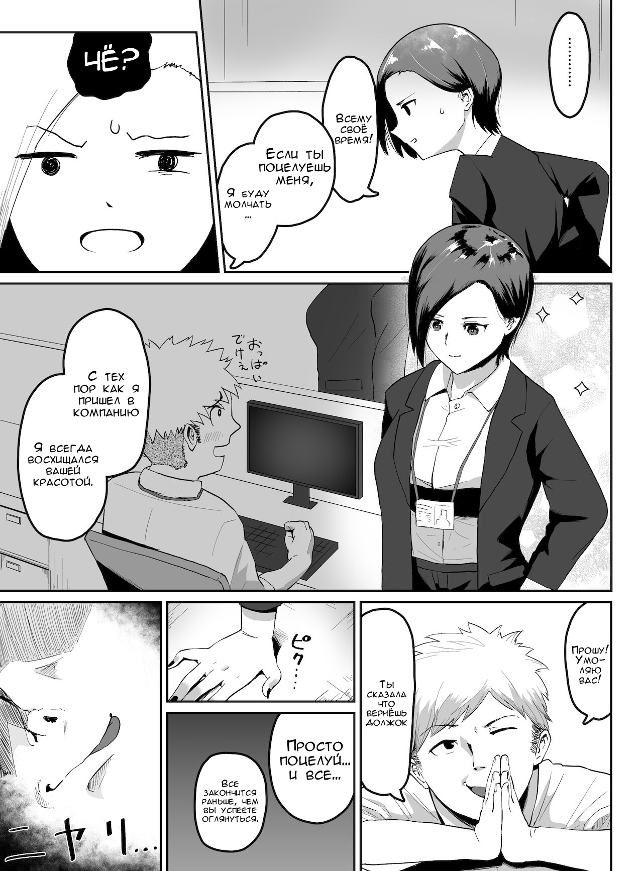 Pride Takai Hitozuma Joushi ga, Buka ni Netorareru | Секрет моей жены и её подчинённого page 8 full