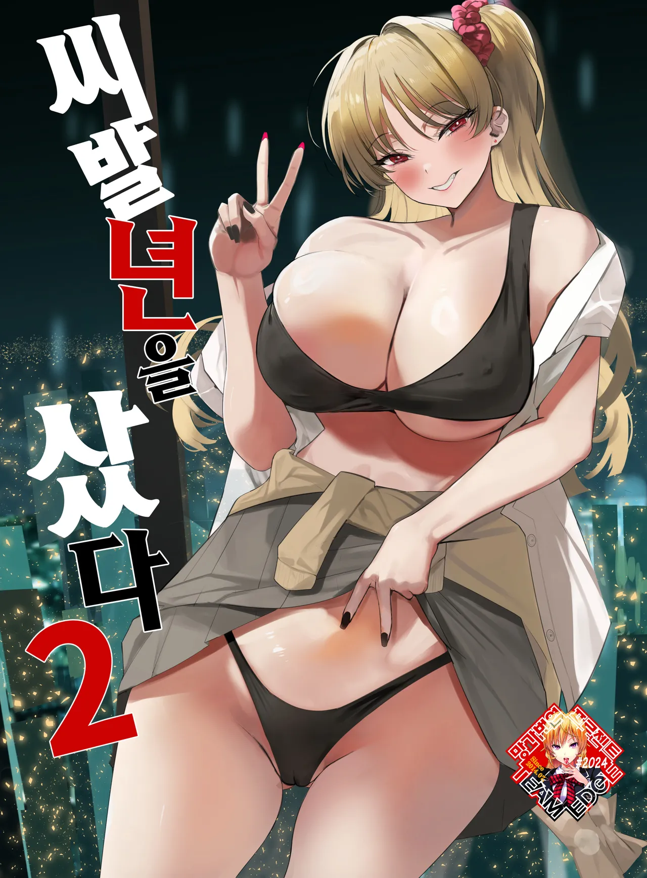 Kuzu Onna o Kau 2 | 씨발년을 샀다 2 page 1 full