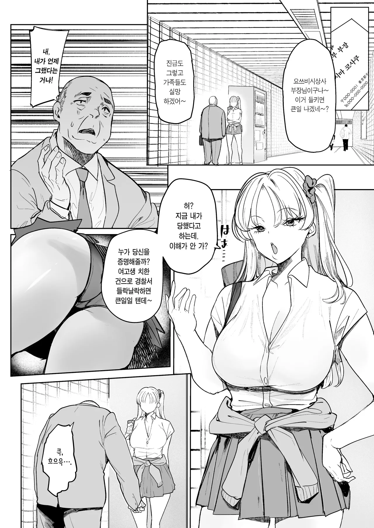 Kuzu Onna o Kau 2 | 씨발년을 샀다 2 page 4 full