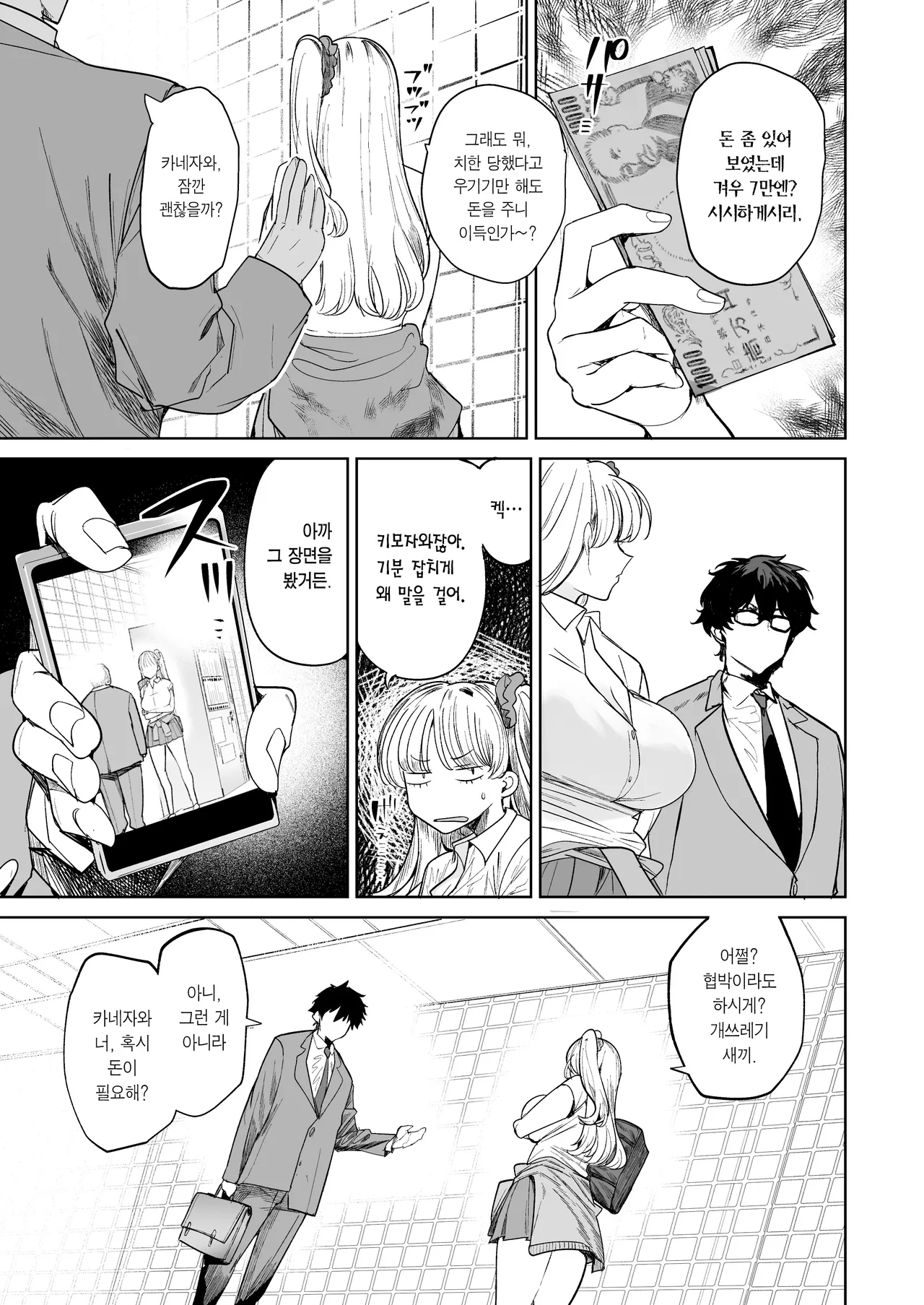 Kuzu Onna o Kau 2 | 씨발년을 샀다 2 page 5 full