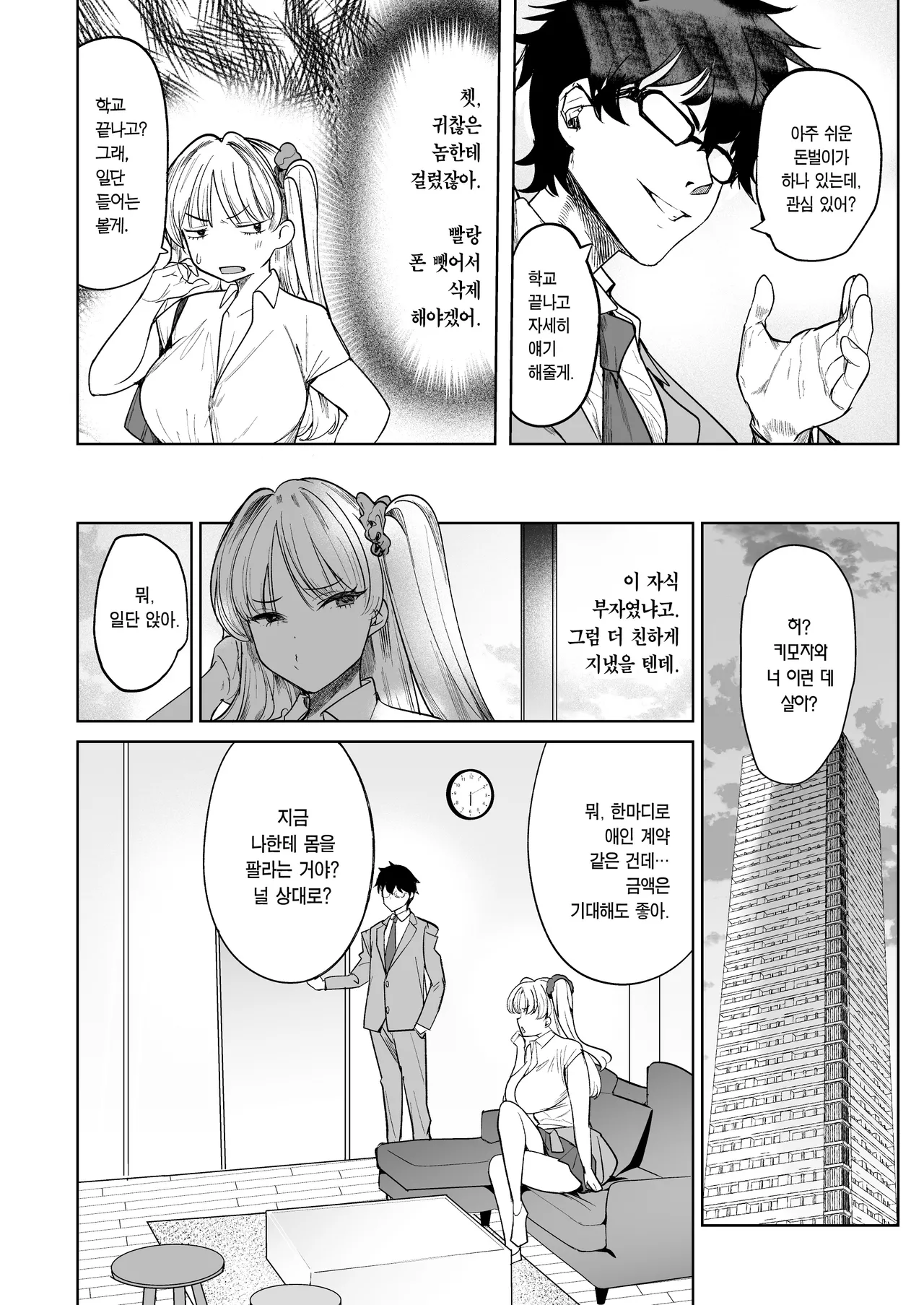 Kuzu Onna o Kau 2 | 씨발년을 샀다 2 page 6 full