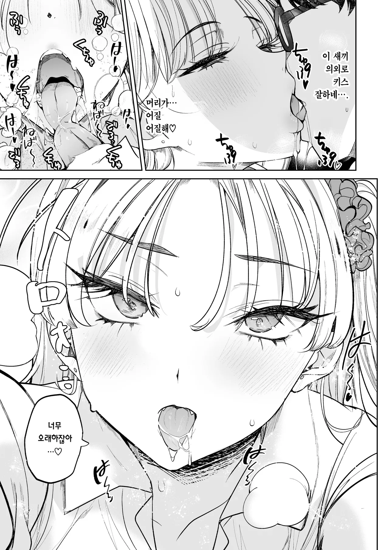 Kuzu Onna o Kau 2 | 씨발년을 샀다 2 page 9 full