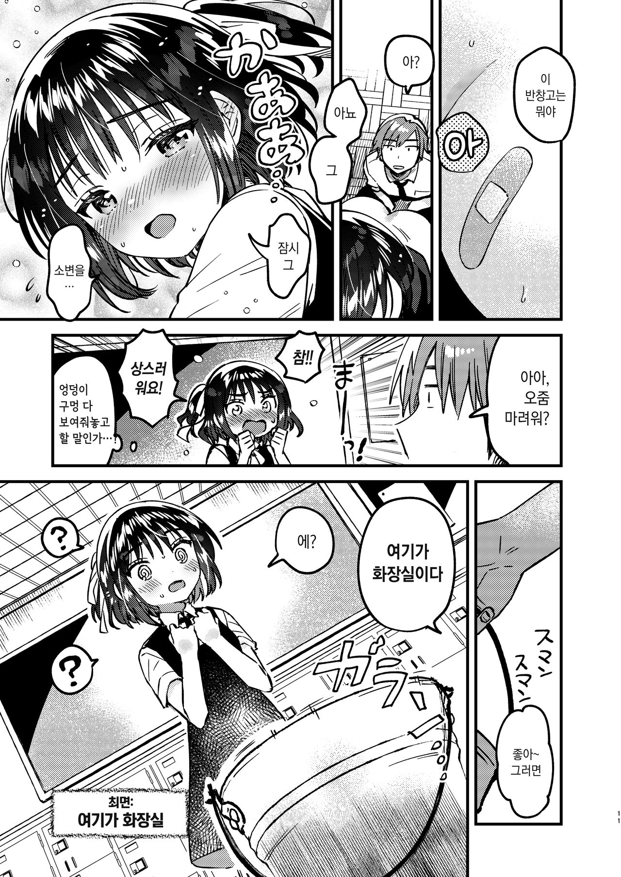 Hontou ni Tadashii HYPNOSIS | 정말로 올바른 최면술 page 10 full
