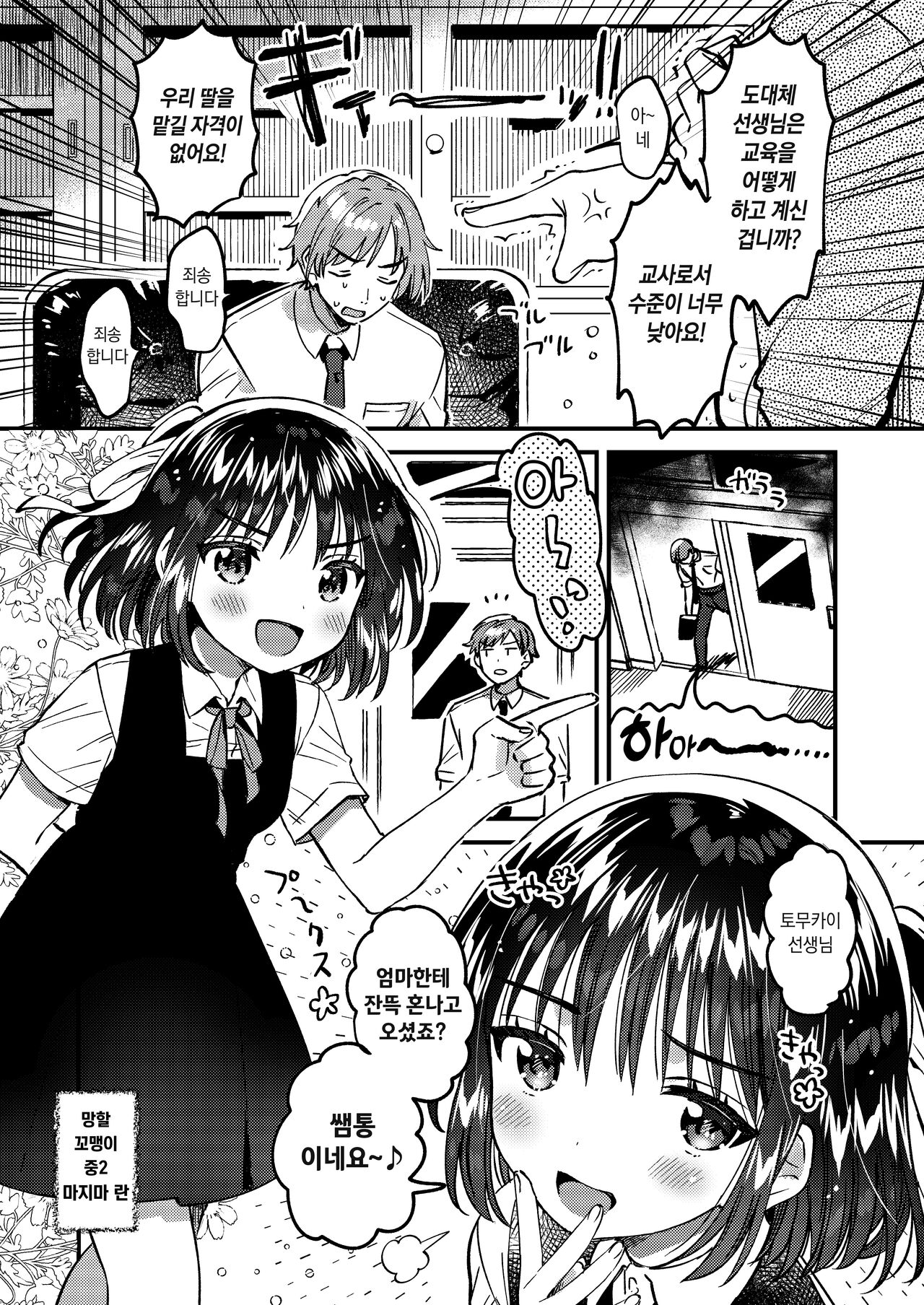 Hontou ni Tadashii HYPNOSIS | 정말로 올바른 최면술 page 2 full