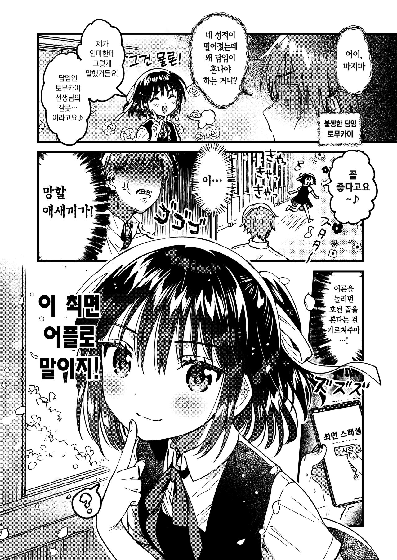 Hontou ni Tadashii HYPNOSIS | 정말로 올바른 최면술 page 3 full