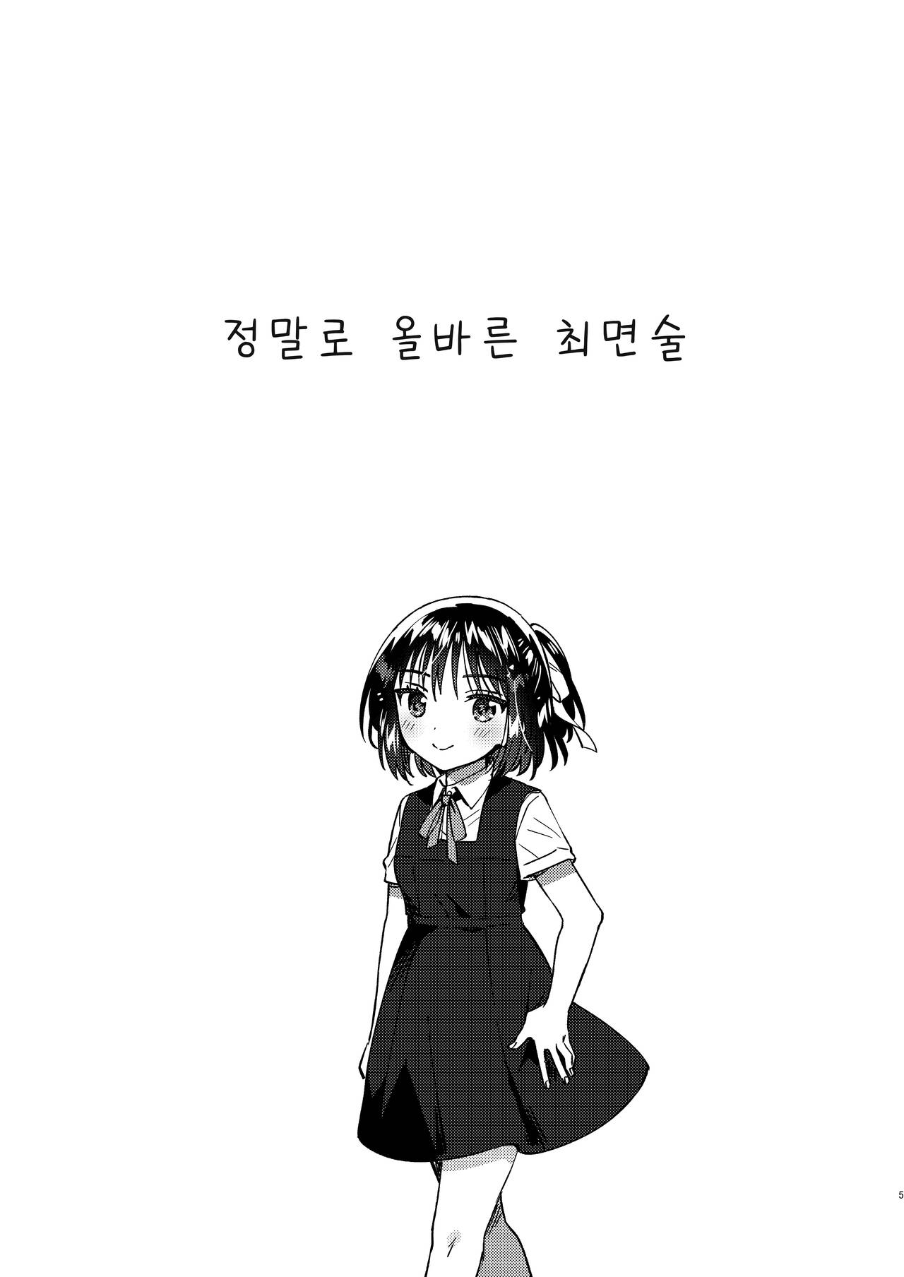 Hontou ni Tadashii HYPNOSIS | 정말로 올바른 최면술 page 4 full