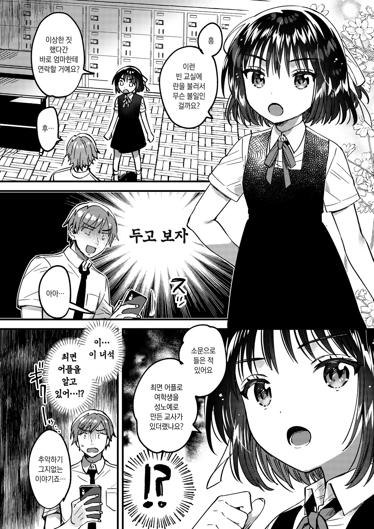 Hontou ni Tadashii HYPNOSIS | 정말로 올바른 최면술 page 5 full