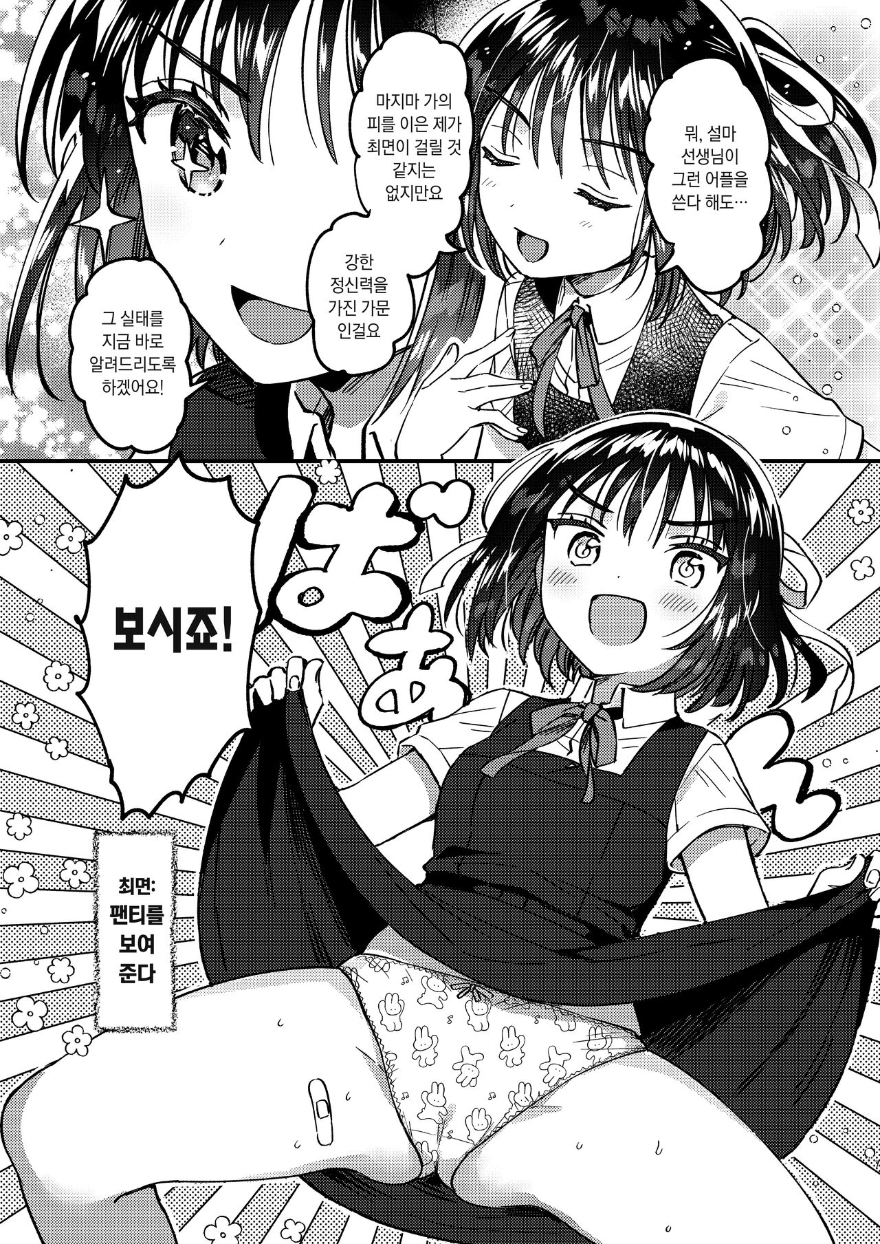 Hontou ni Tadashii HYPNOSIS | 정말로 올바른 최면술 page 6 full