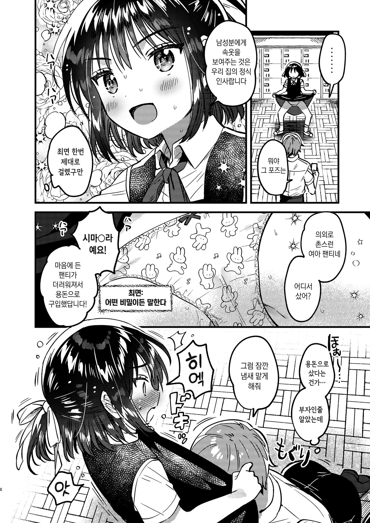 Hontou ni Tadashii HYPNOSIS | 정말로 올바른 최면술 page 7 full