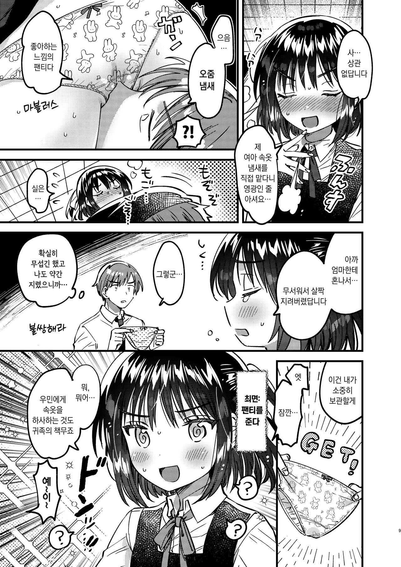 Hontou ni Tadashii HYPNOSIS | 정말로 올바른 최면술 page 8 full