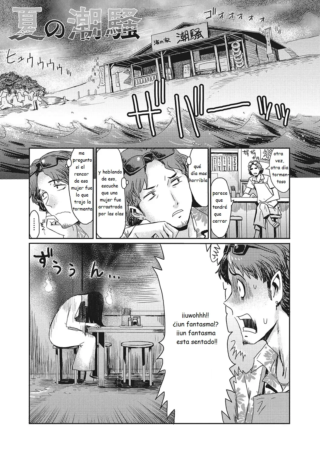 NATSU NO SHIOSAI THE SEA ROAR OF THE SUMMER page 1 full