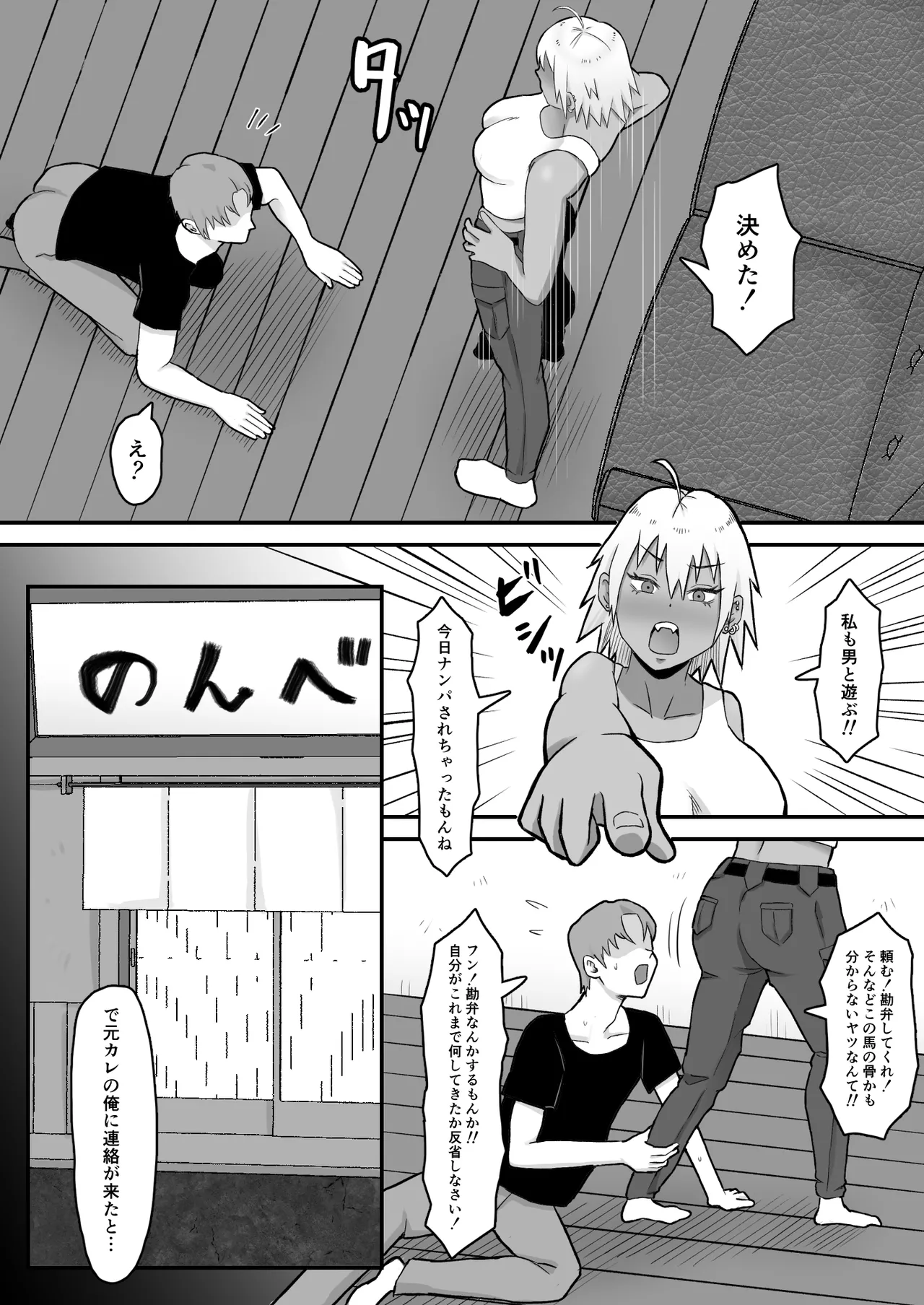 元ヤン妻、寝取られる page 8 full
