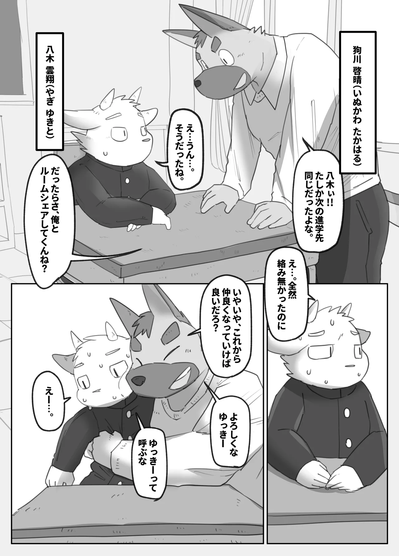 Doukyuu Sei De Ru-mumeito De SEX Hurendo page 2 full