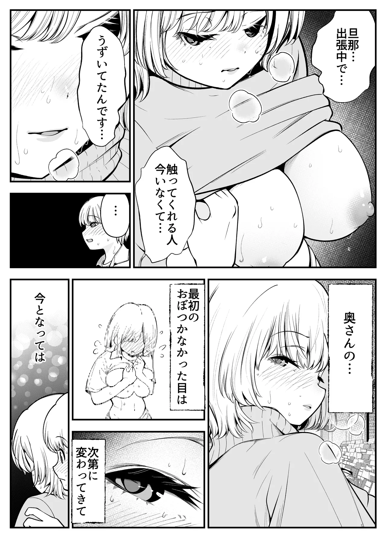 Hitozuma wa Kyō mo Karada de o Shiharai page 10 full