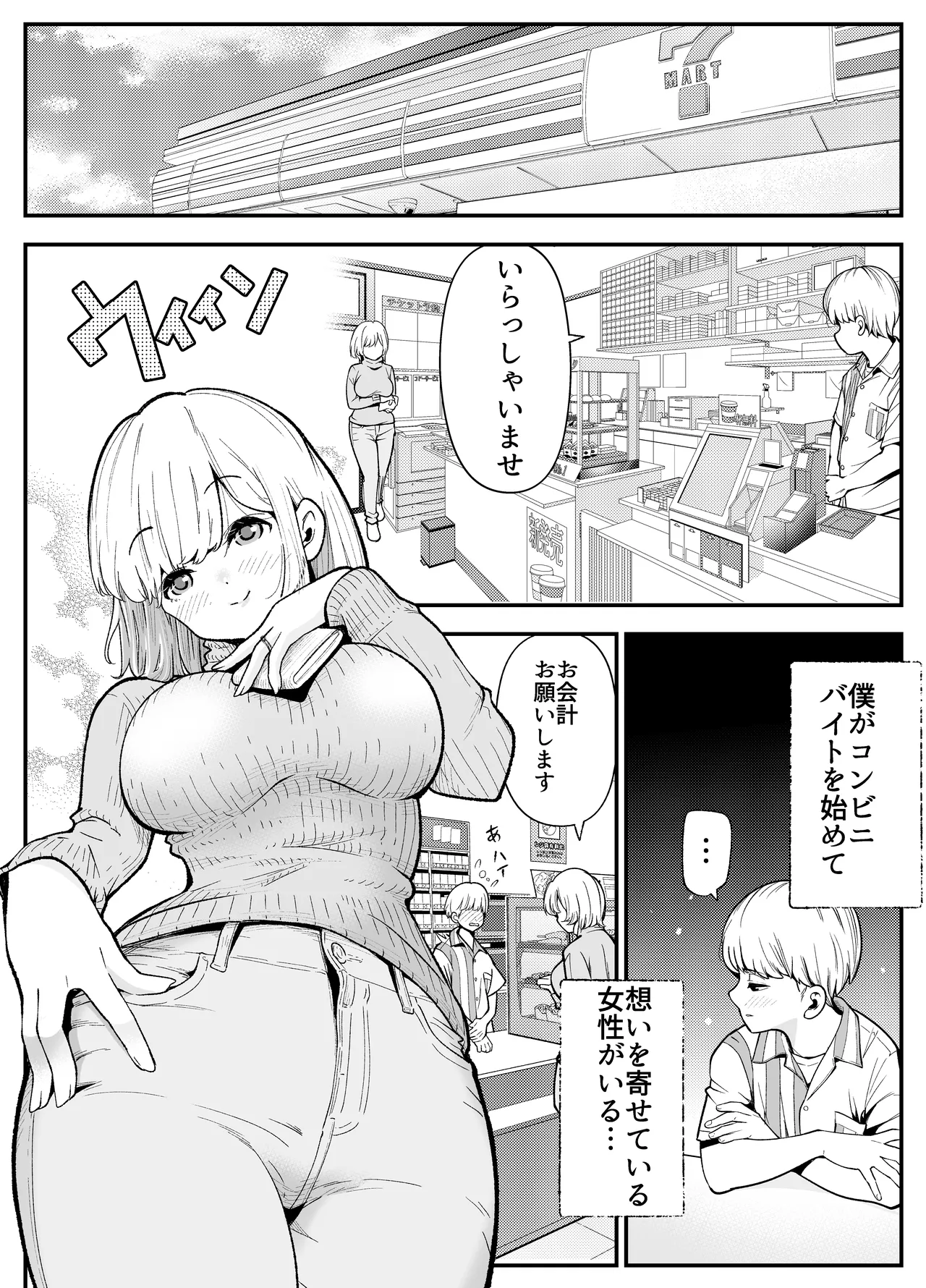 Hitozuma wa Kyō mo Karada de o Shiharai page 2 full
