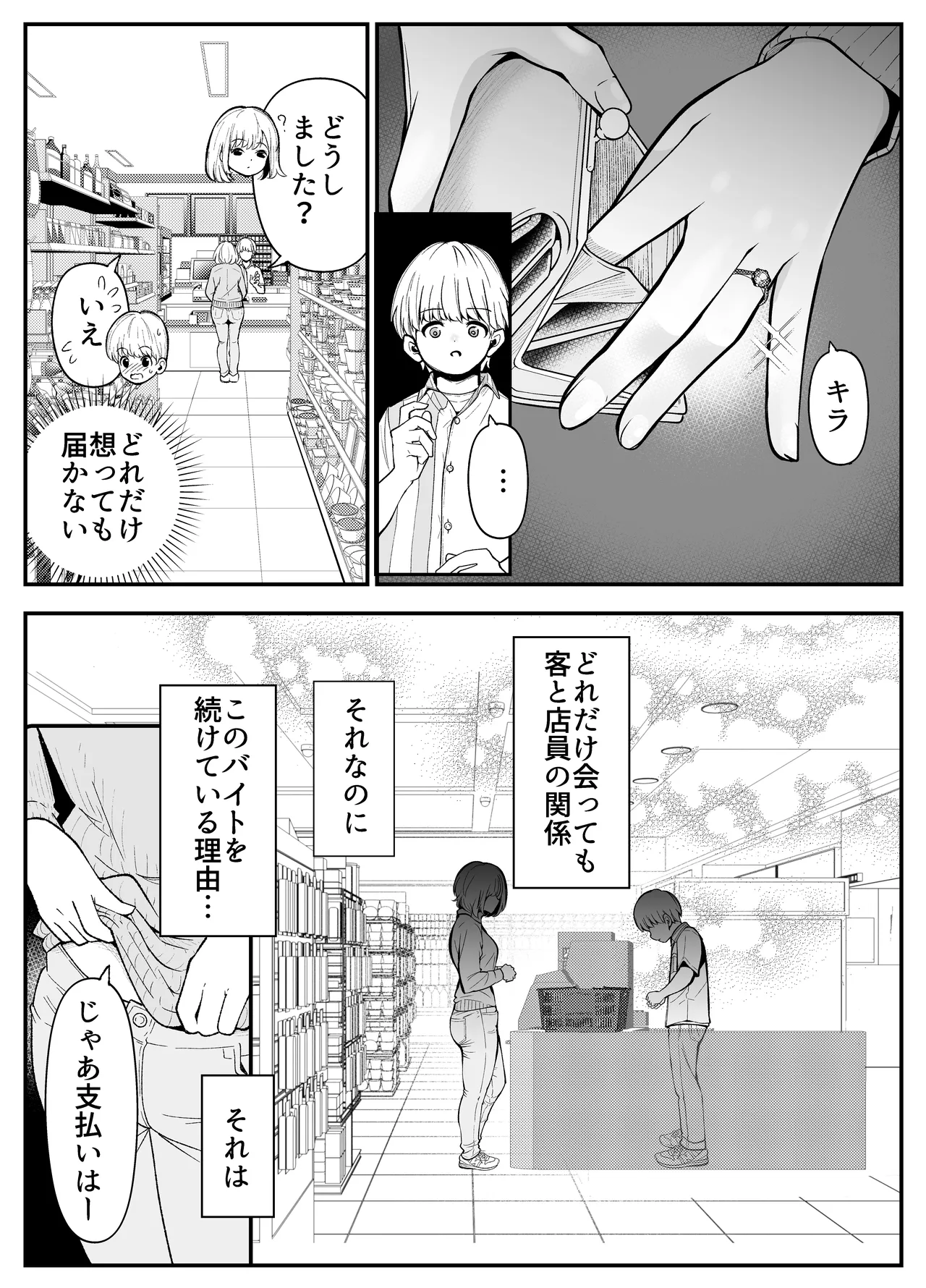 Hitozuma wa Kyō mo Karada de o Shiharai page 3 full