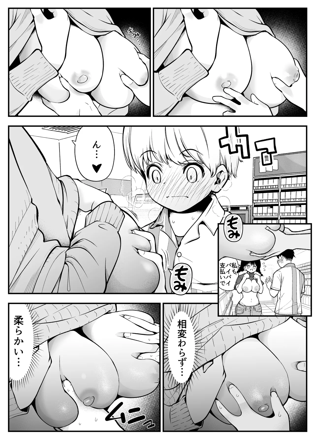 Hitozuma wa Kyō mo Karada de o Shiharai page 6 full