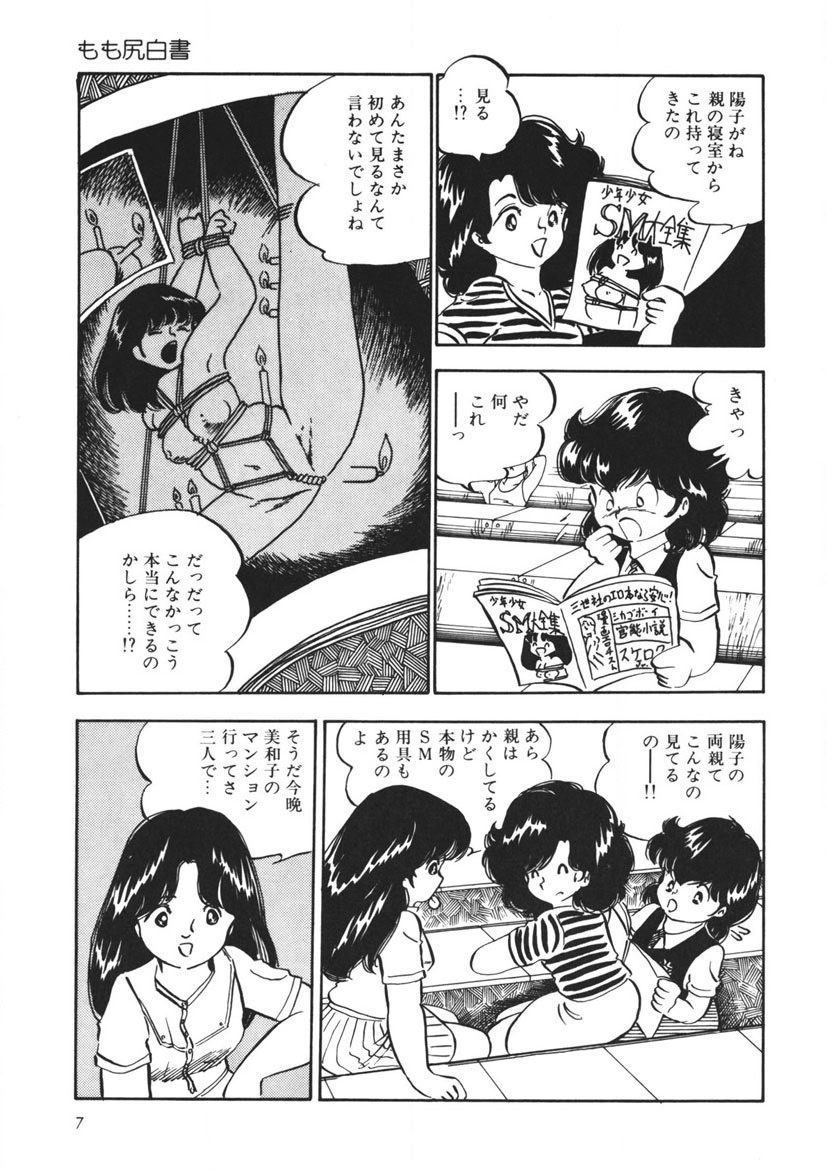 Moshikashite Ai Kashira page 8 full