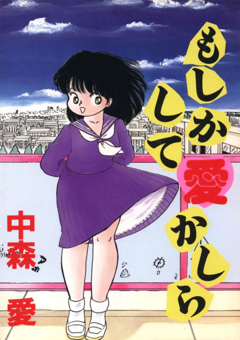 Moshikashite Ai Kashira cover