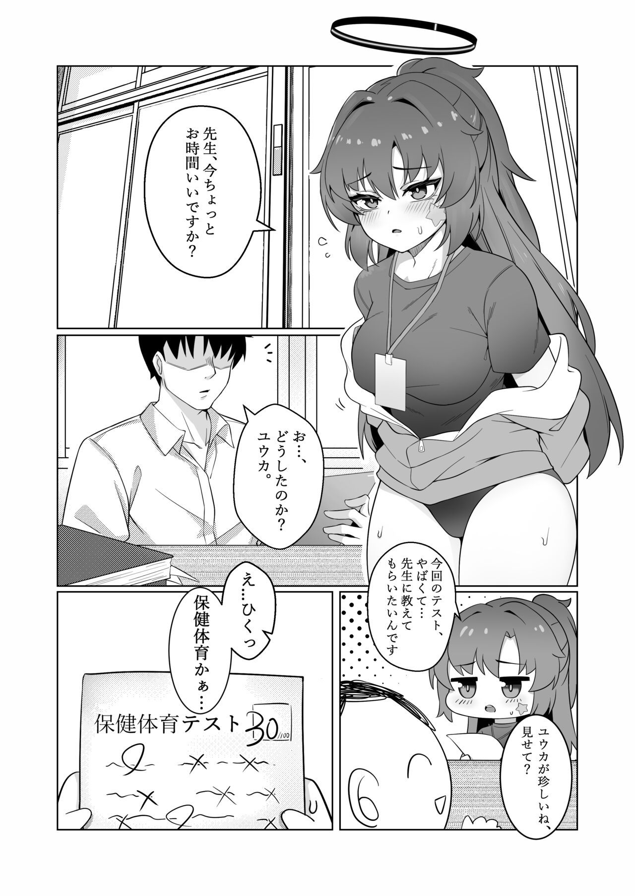 Seikyouiku Sensei to no Naisho page 2 full