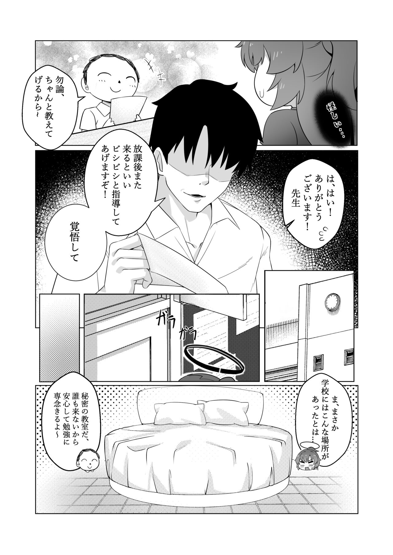 Seikyouiku Sensei to no Naisho page 3 full