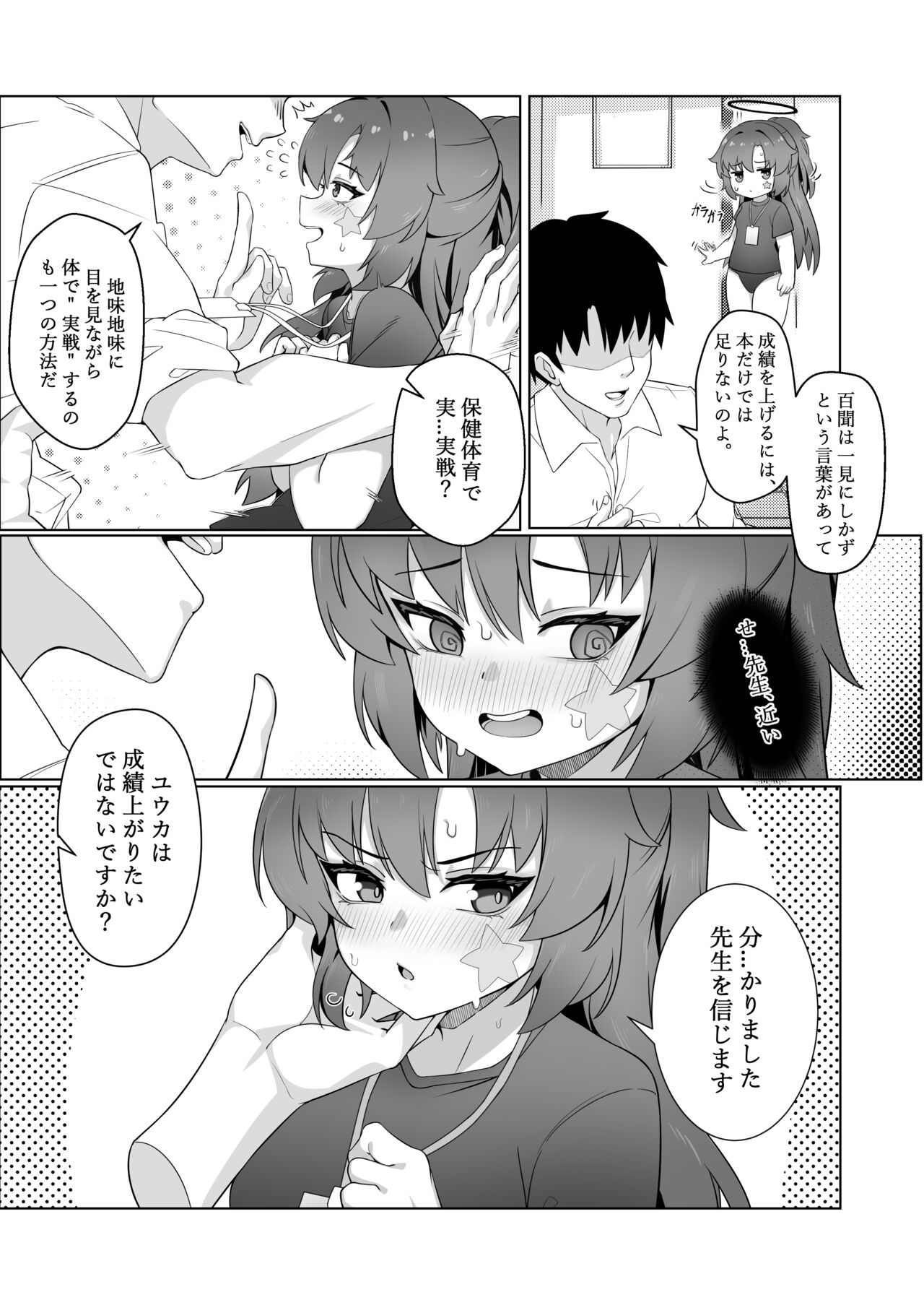 Seikyouiku Sensei to no Naisho page 4 full