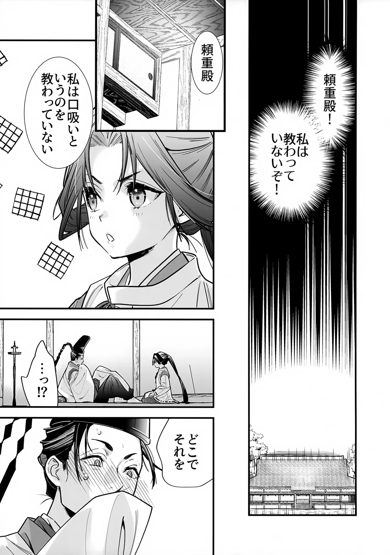 Sui Jouzu no Wakagimi page 4 full