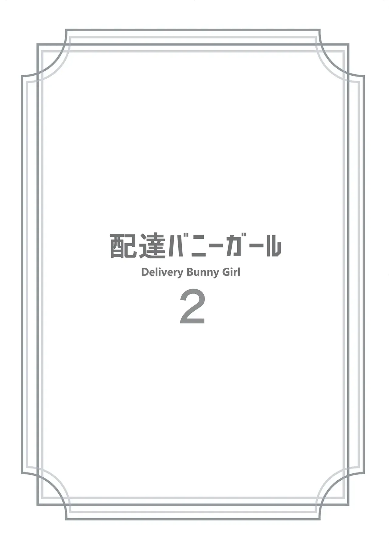 Delivery Bunny Girl 2 | 배달 바니걸 2 page 2 full