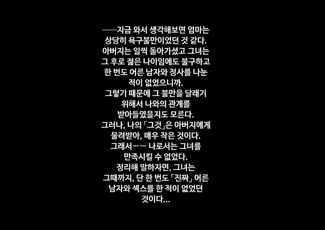 Anna ni Yasashikute Amaama datta Bakunyuu Pocchari Mama ga Nazeka Dondon Boku ni Tsumetaku Natte... | 그렇게 상냥하고 착했던 폭유육덕 엄마가 어째선지 점점 나한테 차가워져서... page 1 full