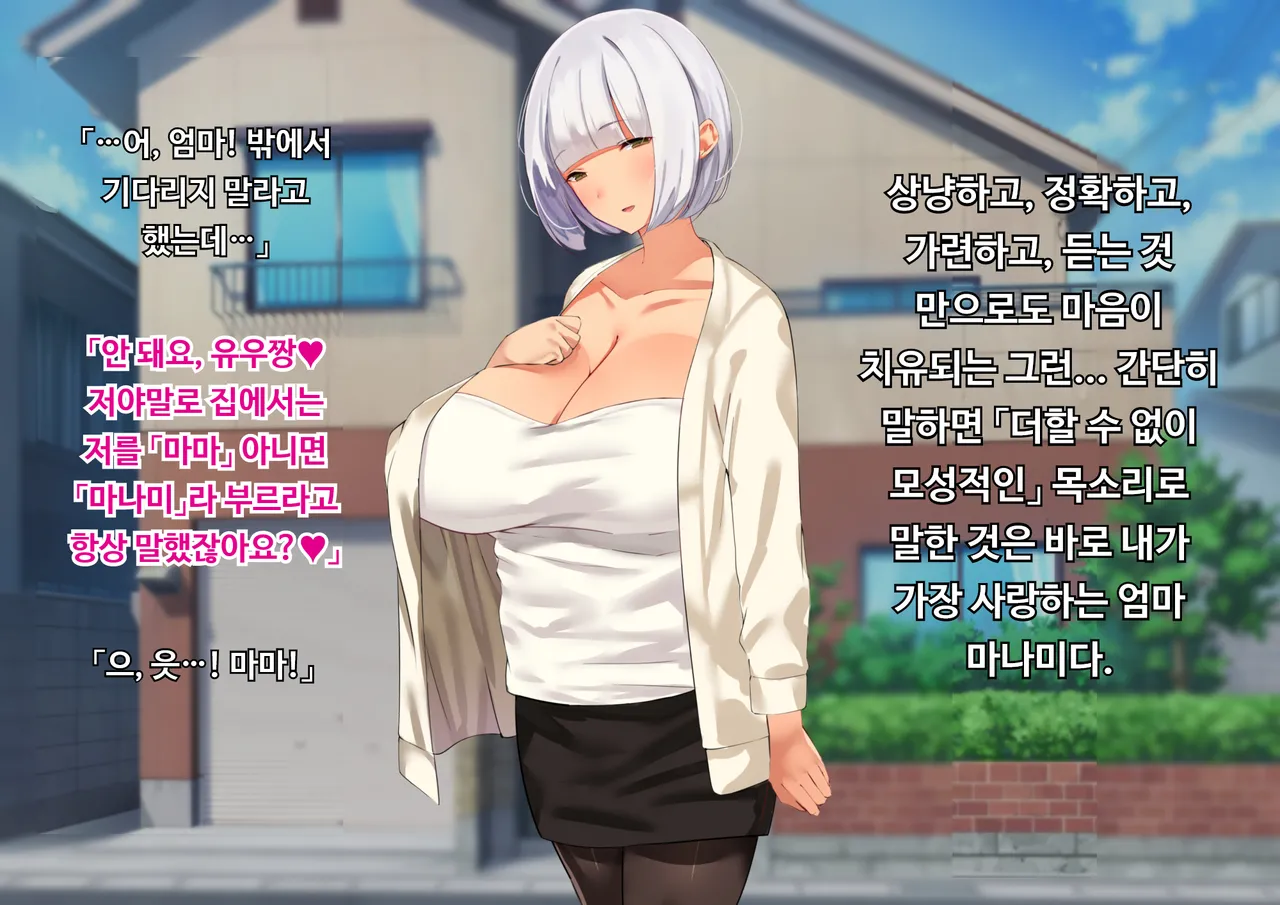 Anna ni Yasashikute Amaama datta Bakunyuu Pocchari Mama ga Nazeka Dondon Boku ni Tsumetaku Natte... | 그렇게 상냥하고 착했던 폭유육덕 엄마가 어째선지 점점 나한테 차가워져서... page 3 full