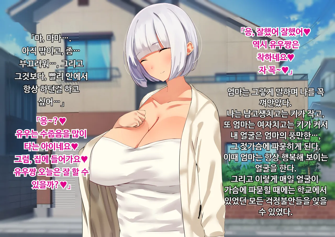 Anna ni Yasashikute Amaama datta Bakunyuu Pocchari Mama ga Nazeka Dondon Boku ni Tsumetaku Natte... | 그렇게 상냥하고 착했던 폭유육덕 엄마가 어째선지 점점 나한테 차가워져서... page 4 full