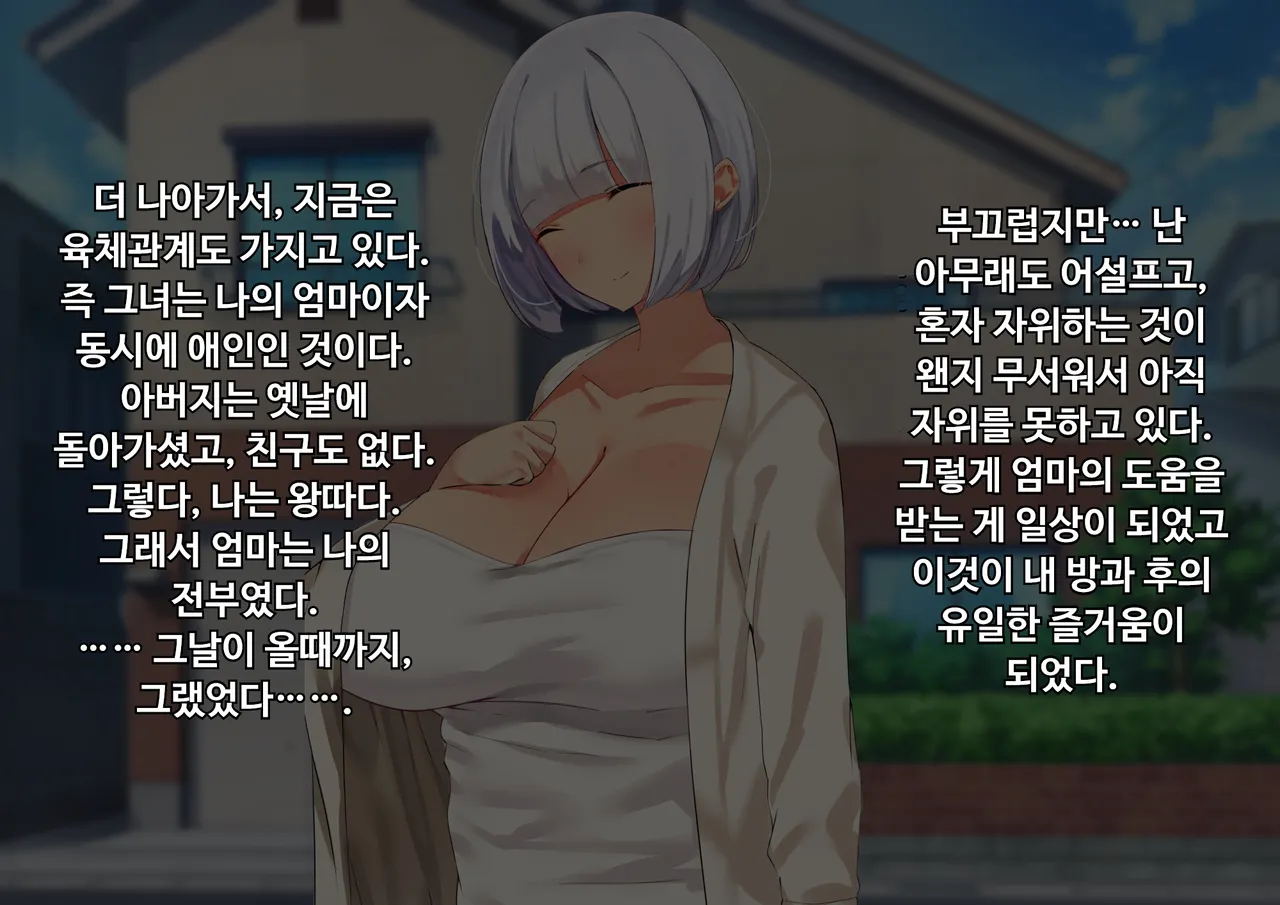Anna ni Yasashikute Amaama datta Bakunyuu Pocchari Mama ga Nazeka Dondon Boku ni Tsumetaku Natte... | 그렇게 상냥하고 착했던 폭유육덕 엄마가 어째선지 점점 나한테 차가워져서... page 5 full