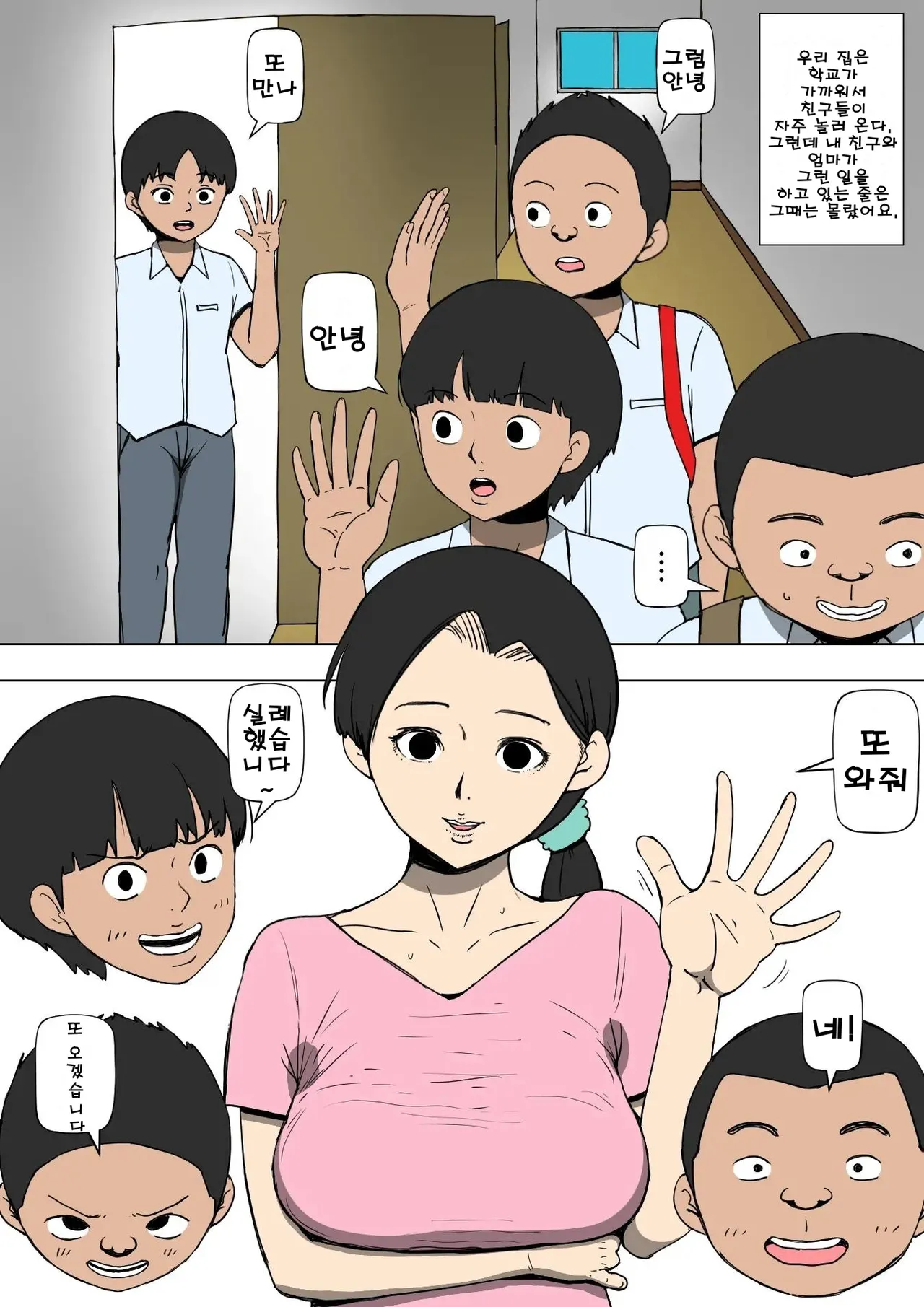 Hito no Hahaoya to SEX Suru Yatsura | 남의 어머니와 SEX하는 녀석들 page 2 full