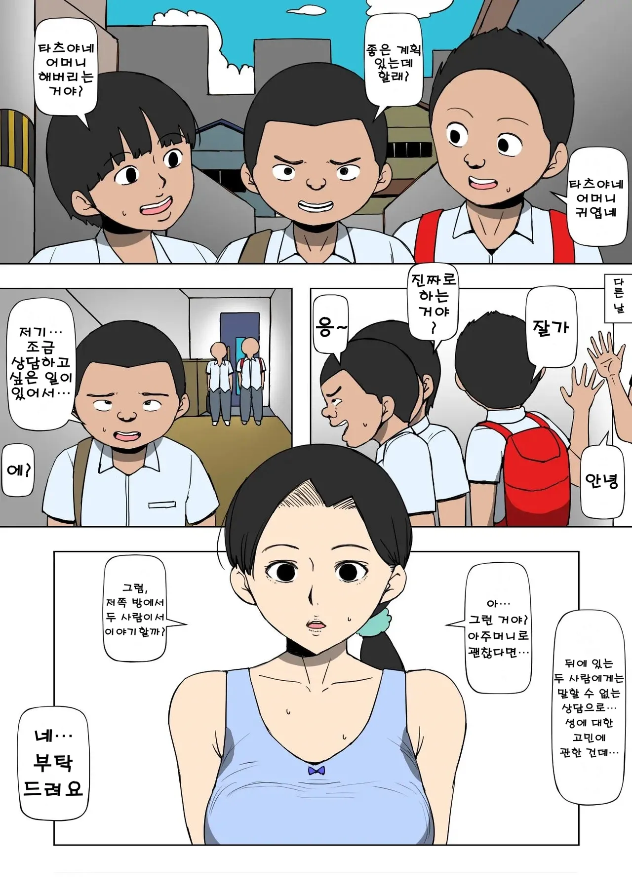 Hito no Hahaoya to SEX Suru Yatsura | 남의 어머니와 SEX하는 녀석들 page 3 full