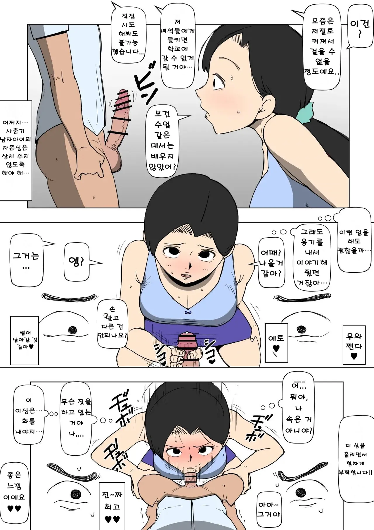 Hito no Hahaoya to SEX Suru Yatsura | 남의 어머니와 SEX하는 녀석들 page 4 full
