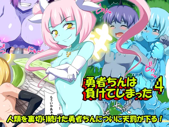 Yuusha-chin wa Makete Shimatta 4 page 1 full