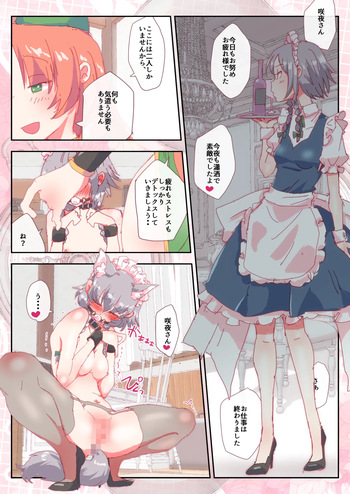 咲夜さん cover