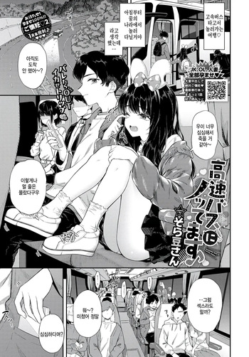 Kousoku Bus ni Nottemasu cover
