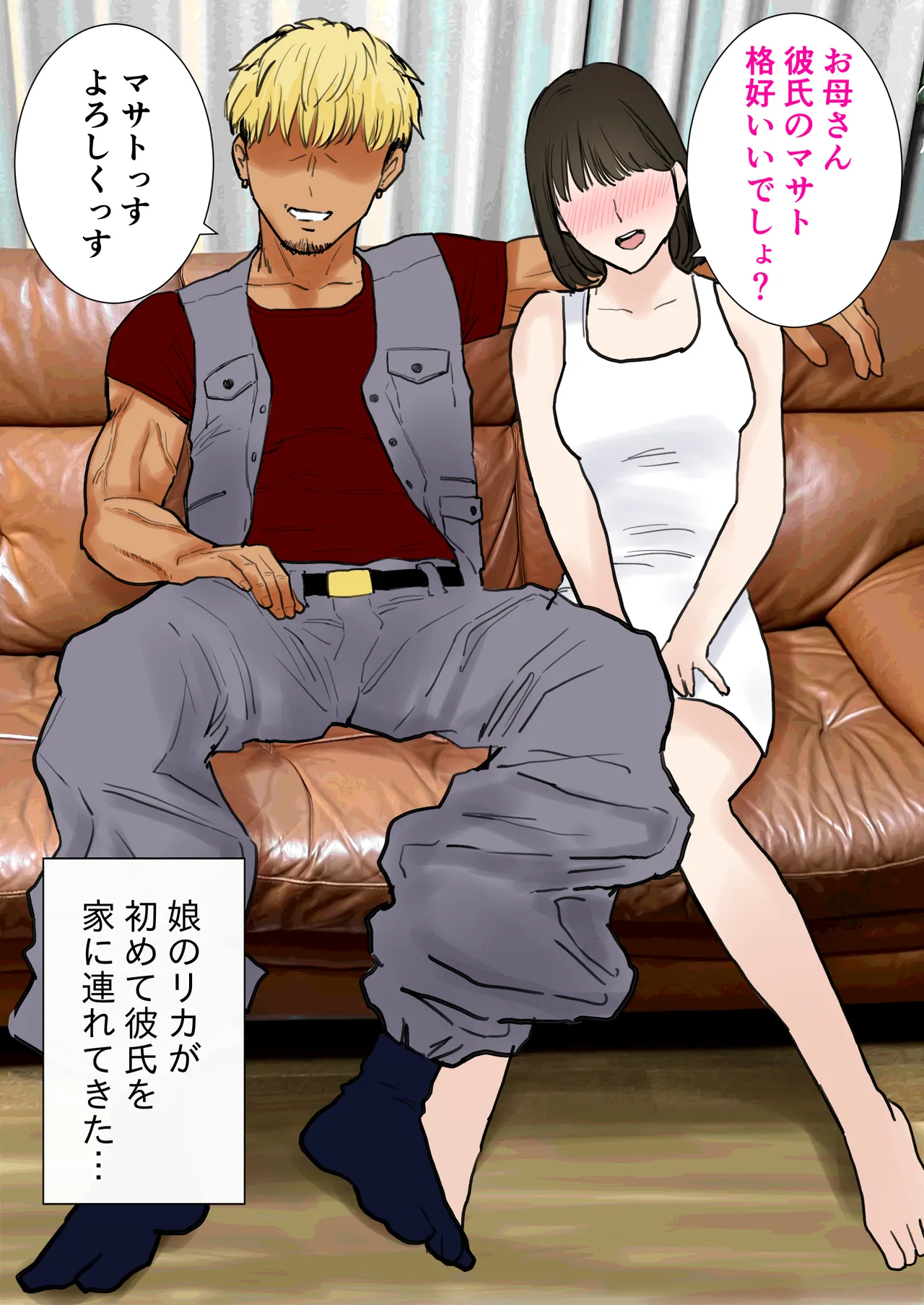 Musume no Danna no Deka Chinpo page 2 full