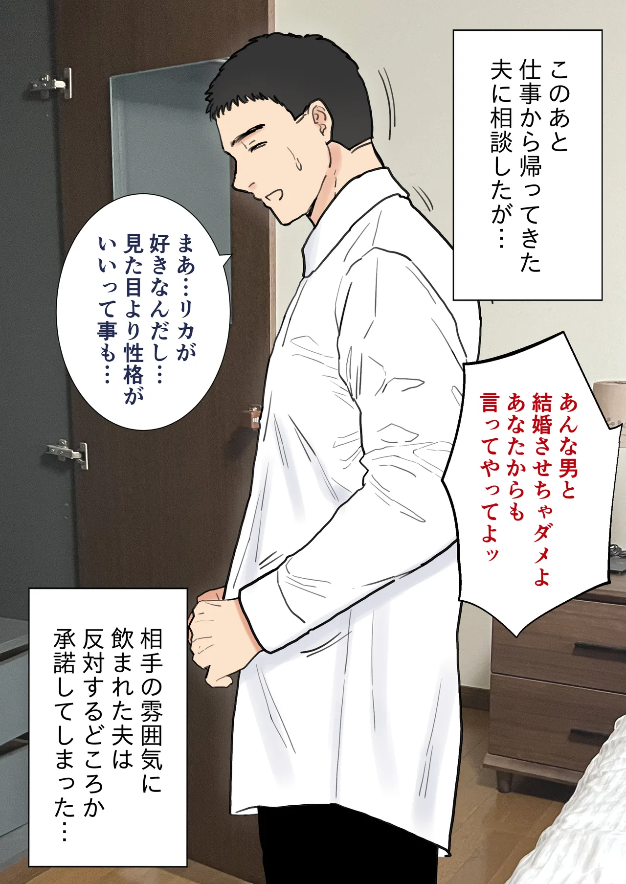 Musume no Danna no Deka Chinpo page 7 full