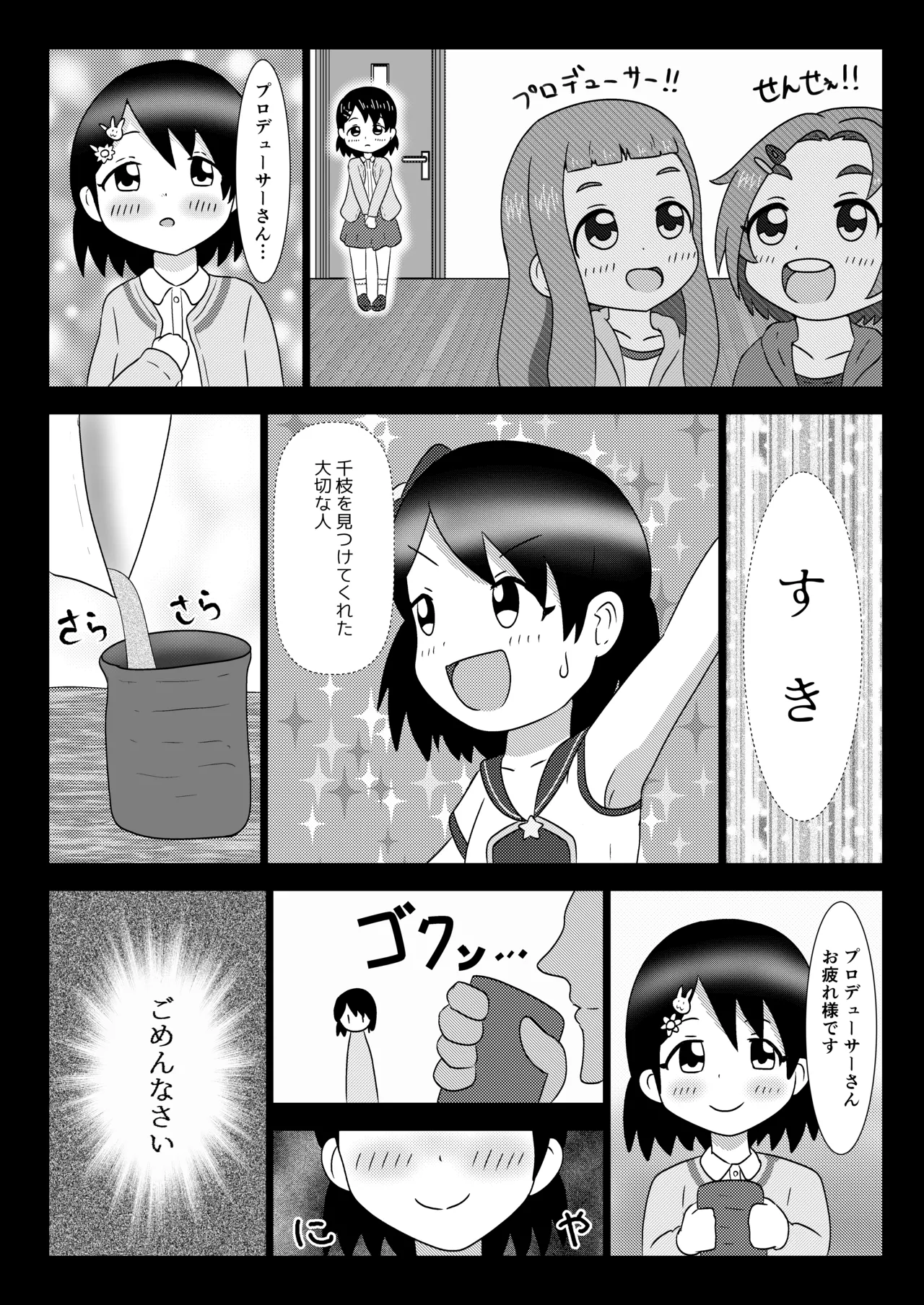 Chie-chan ni Shikarareru! page 3 full