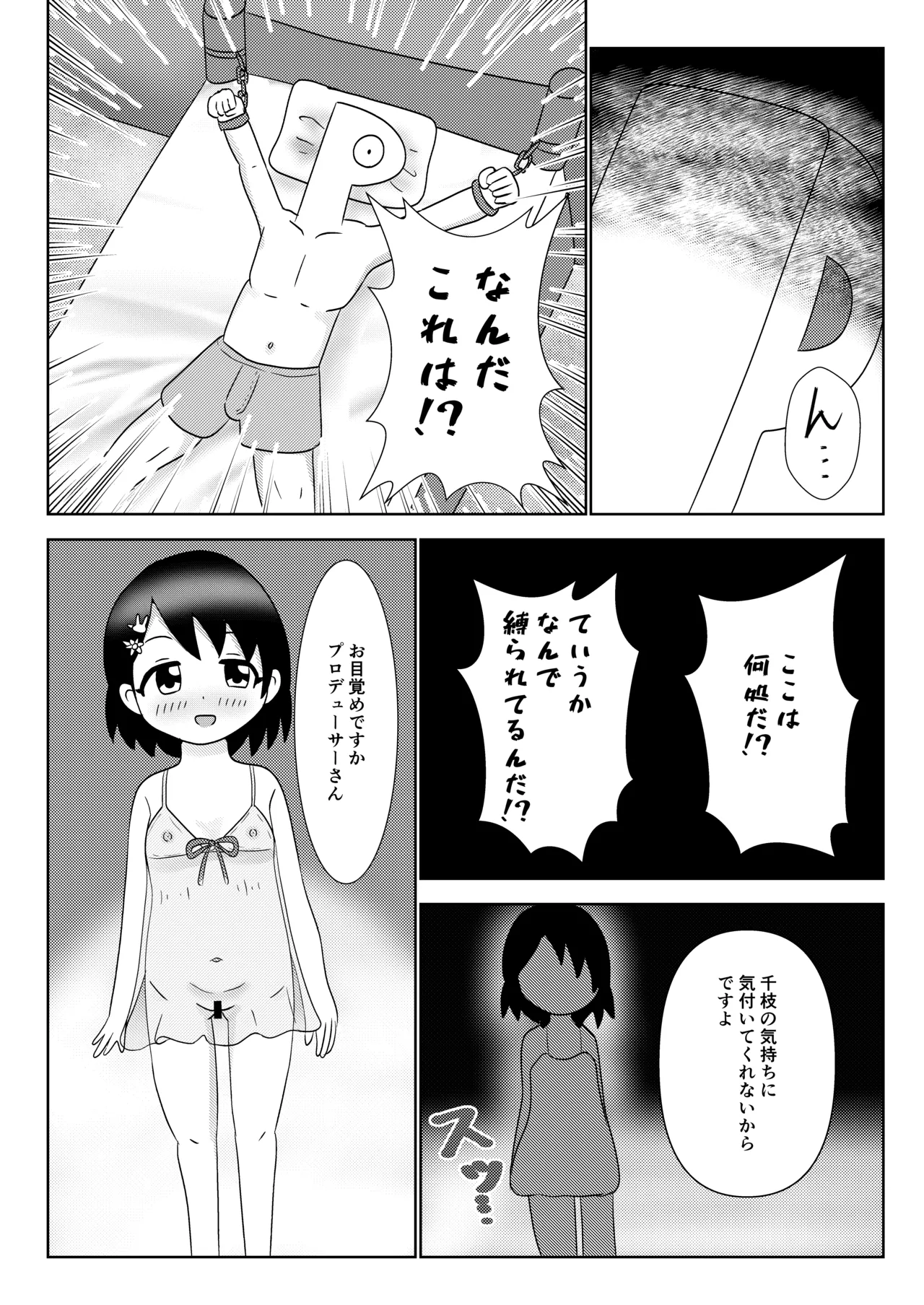Chie-chan ni Shikarareru! page 4 full
