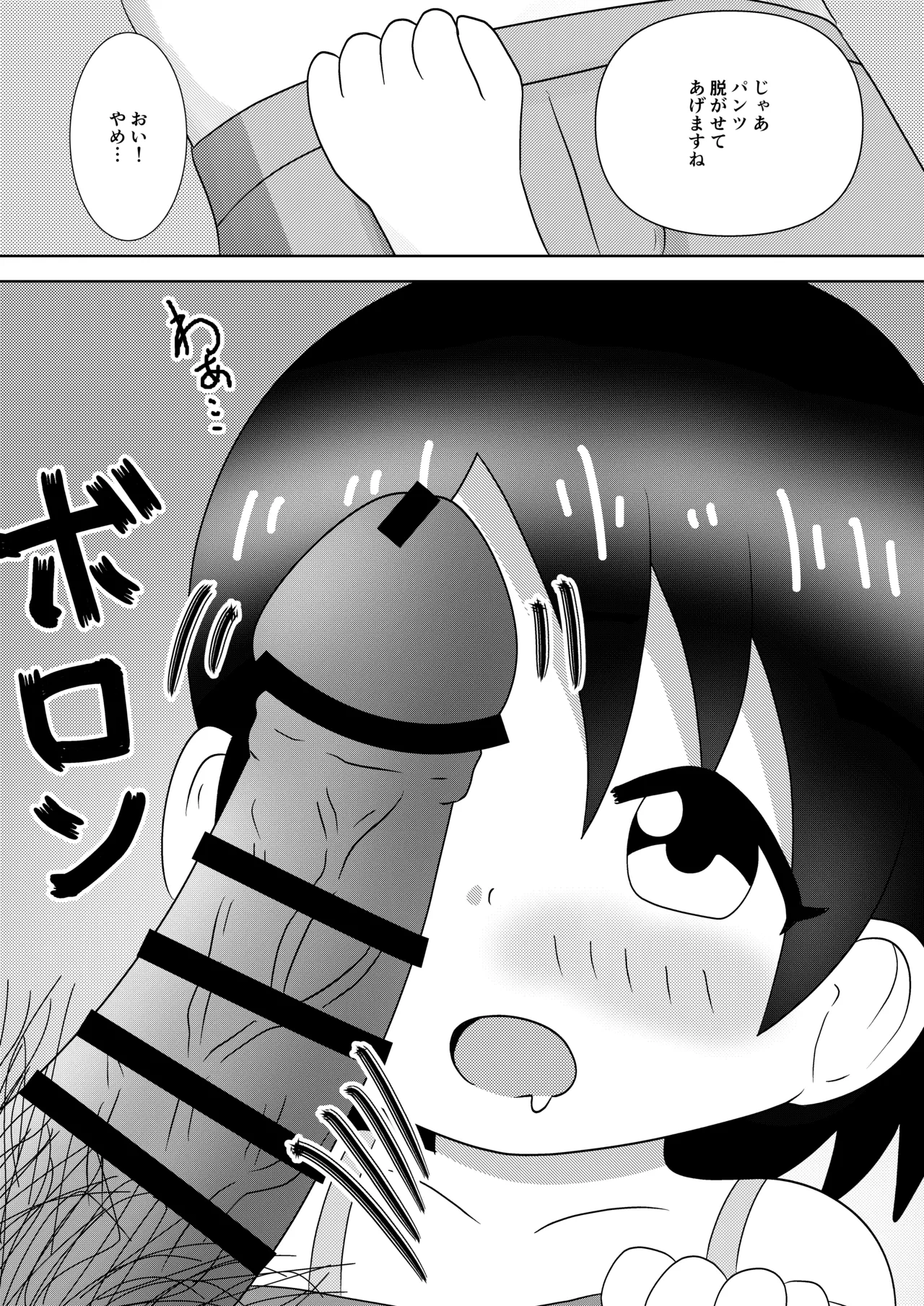 Chie-chan ni Shikarareru! page 7 full