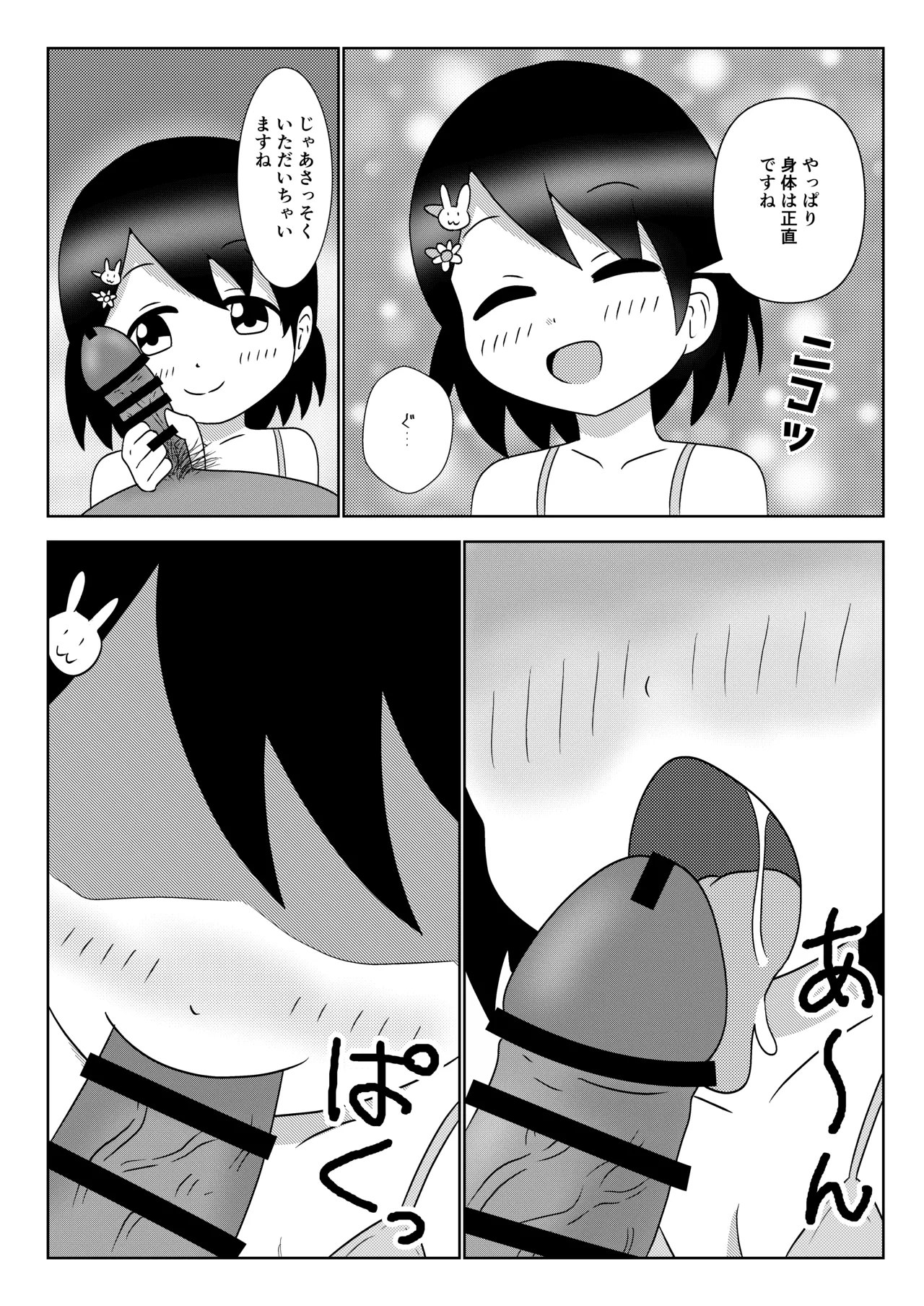 Chie-chan ni Shikarareru! page 8 full